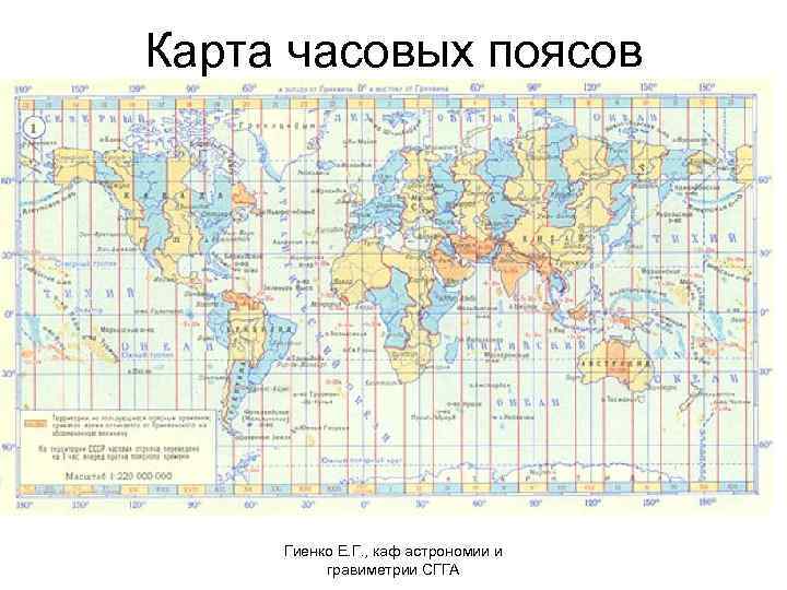 Часовой пояс часов. Карта часовых поясов мира с городами на русском языке. Карта часовых поясов мира 2019 с городами. Карта часовых поясов Евразии. Временные пояса мира на карте.