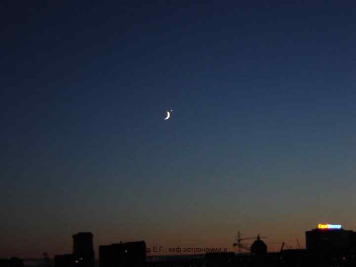 Гиенко Е. Г. , каф астрономии и гравиметрии СГГА 