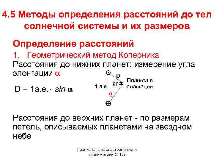 Перечень методов определения расстояний до галактик по схеме название метода суть метода