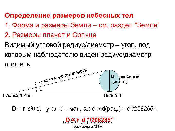 Чему равен горизонтальный параллакс