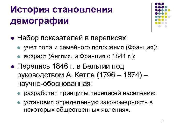 Становление демографии в россии презентация