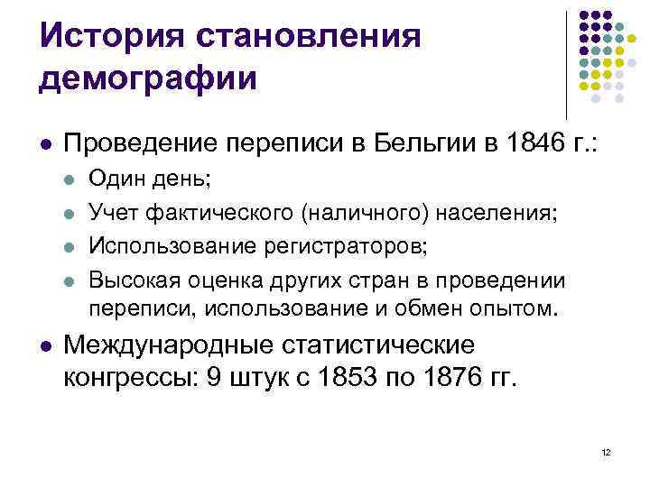 Становление демографии в россии презентация