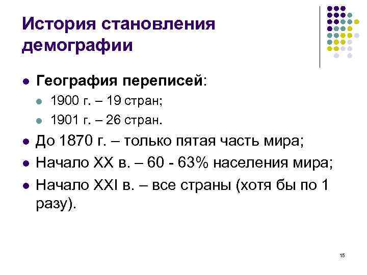 Становление демографии в россии презентация