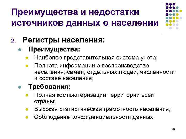 Источники демографических населении