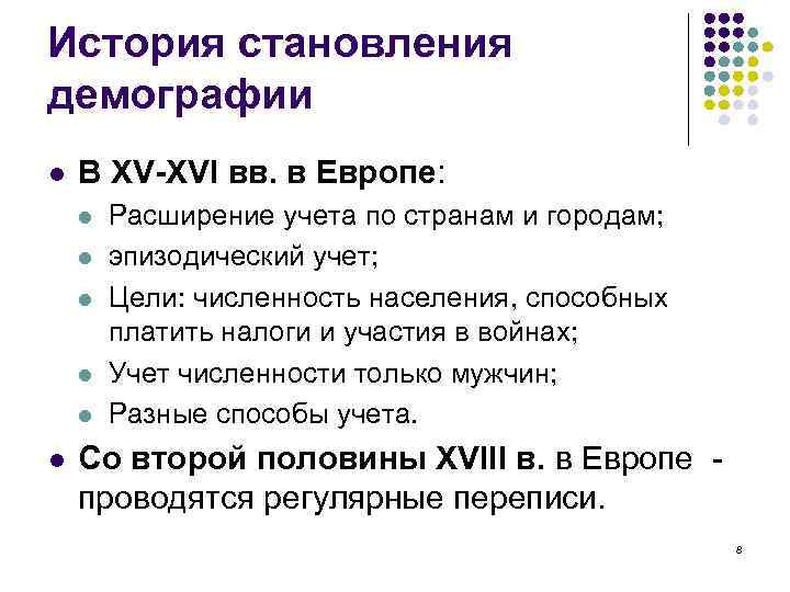 Становление демографии в россии презентация