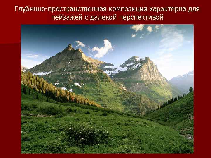 Глубинно-пространственная композиция характерна для пейзажей с далекой перспективой 