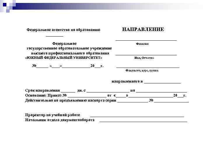  Федеральное агентство по образованию НАПРАВЛЕНИЕ _____ __________________ Федеральное Фамилия государственное образовательное учреждение высшего