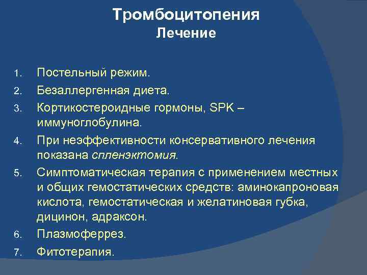 Диета при тромбоцитопении