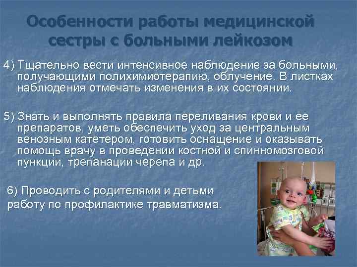 План сестринского ухода при лейкозе