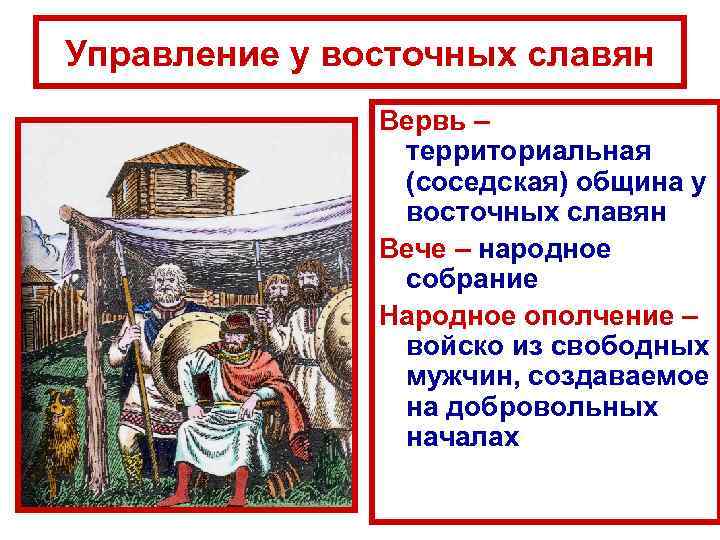 Народное собрание у восточных славян и орган