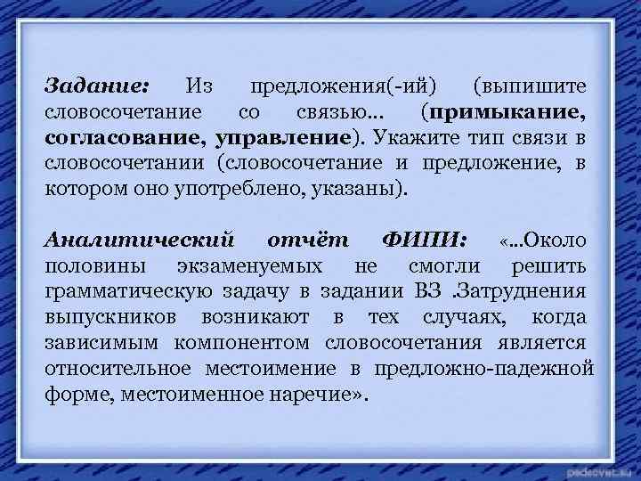 Выпишите словосочетания со связью управление