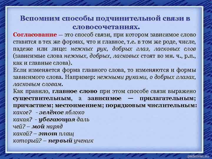 Спишите укажите способы связи слов в словосочетаниях скачет на батуте хочу узнать компьютерный диск