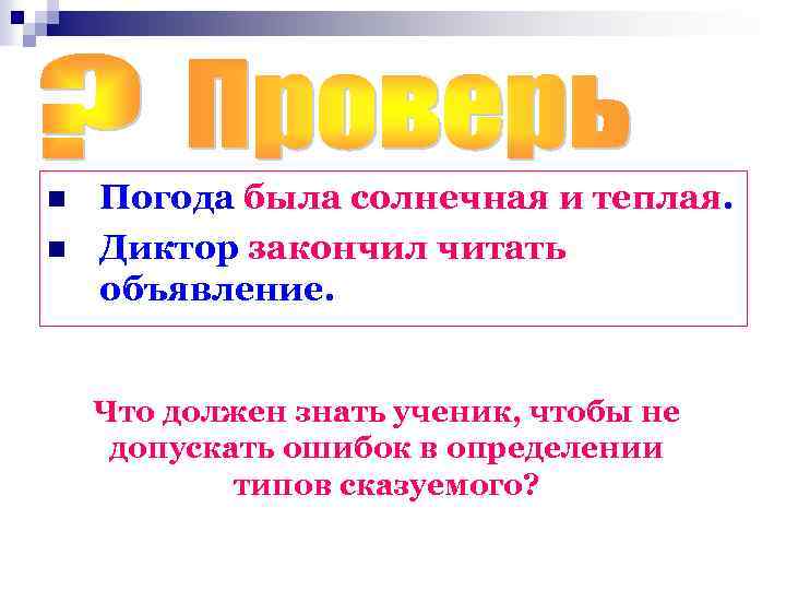 n n Погода была солнечная и теплая. Диктор закончил читать объявление. Что должен знать