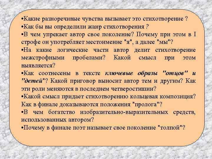 Какие чувства хотел передать автор. Какие чувства вызывает стихотворение. Чувства вызванные стихотворением. Какие эмоции вызывает стихотворение. Какие чувства вызывает у вас это стихотворение.