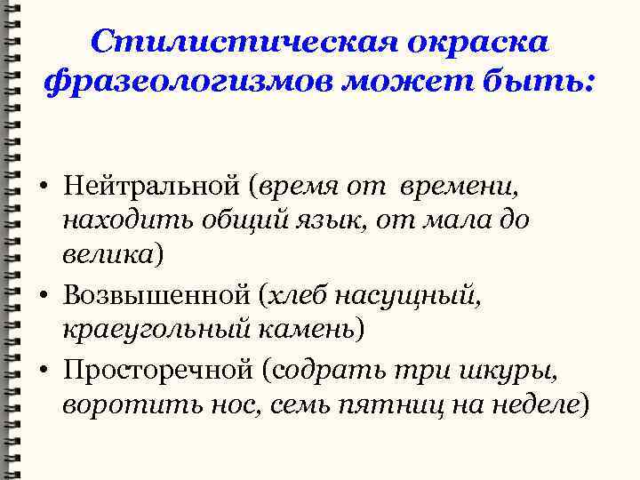 На что указывает 1 план стилистическая окрашенность