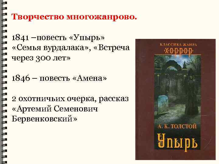 Что означает слово упырь. Повесть упырь. Упырь книга краткое содержание.