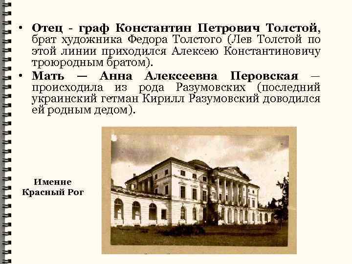 Графа отец. Константин Петрович толстой. Граф Константин Петрович. Иван Петрович толстой. Граф толстой Егор Петрович.