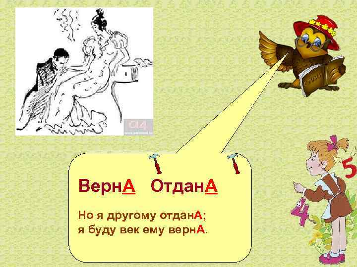 Ты другом отдана