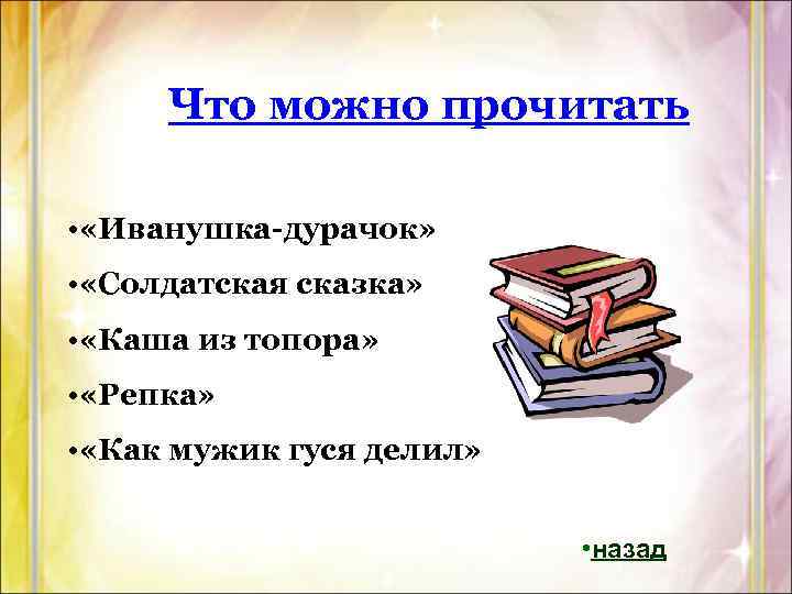 Народна проза. Сказки как вид народной прозы. Сказки как вид народной прозы типы сказок. Нравоучитель.