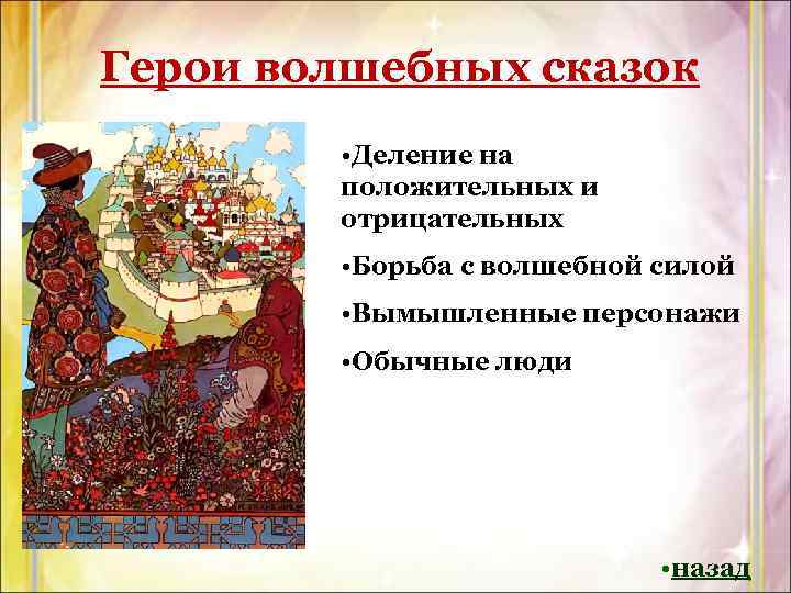 Особенности изображения отрицательных героев в волшебной сказке