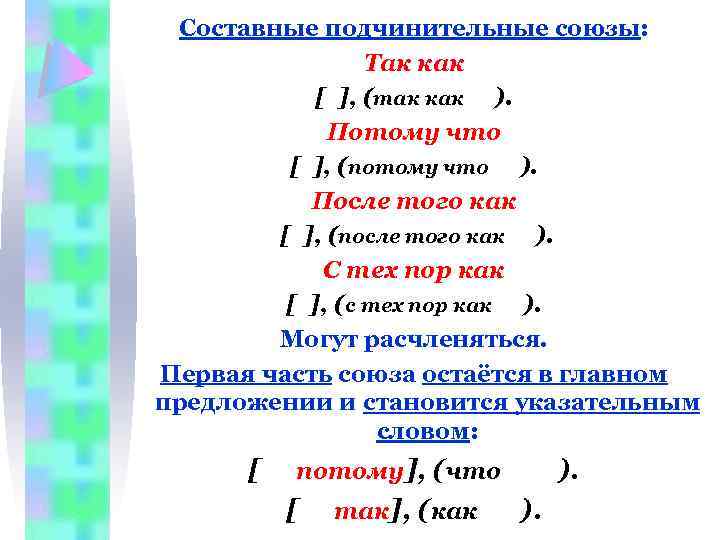 Подчинительное предложение схема