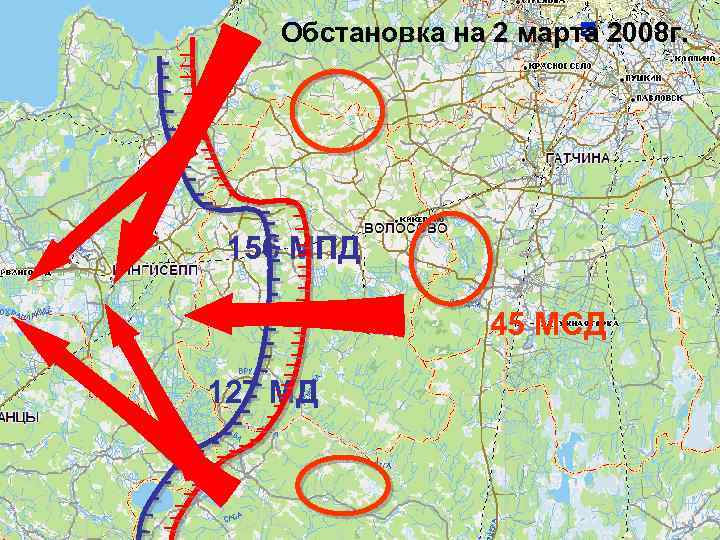 Обстановка на 2 марта 2008 г. 156 МПД 45 МСД 127 МД 