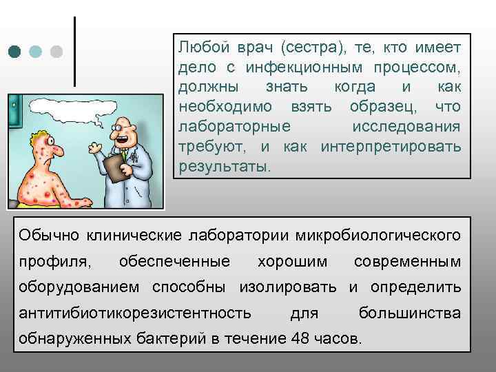 Любой врач (сестра), те, кто имеет дело с инфекционным процессом, должны знать когда и