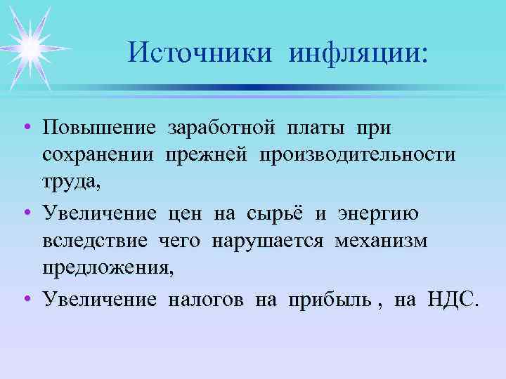 В периоды высокой инфляции повышается