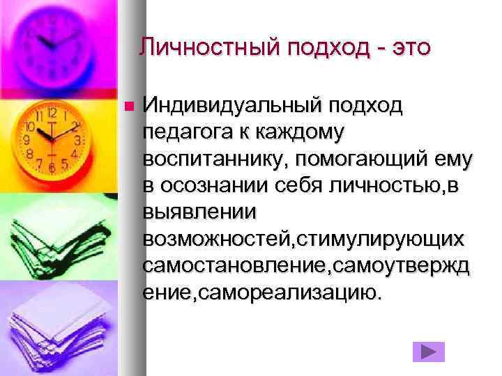 Подходы учителя. Индивидуальный подход в психологии. Индивидуально-личностный подход. Личностный подход в педагогике презентация. Индивидуальный личностный подход педагога метод.