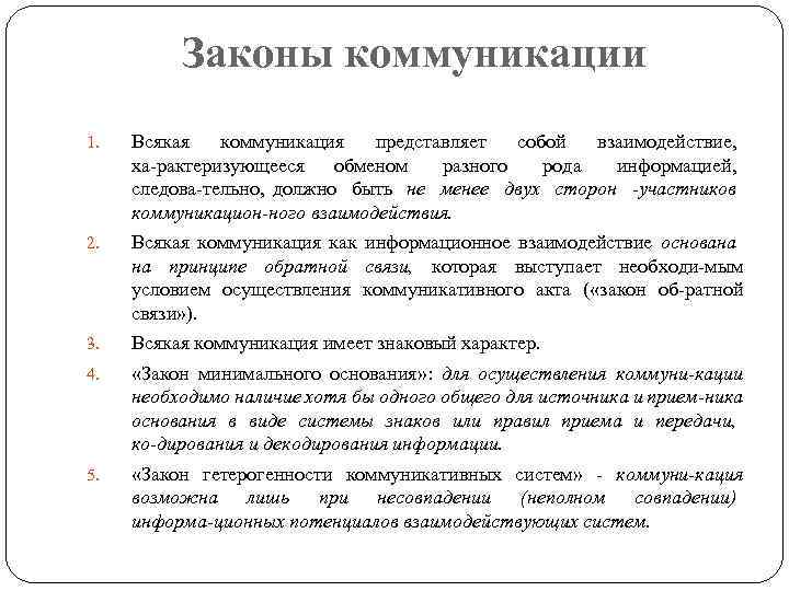 Закон о учении. Законы и категории теории коммуникации. Основные законы и категории теории коммуникации. Коммуникативные законы. Коммуникативные законы общения.