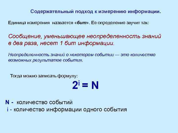 Информатика содержательный подход презентация