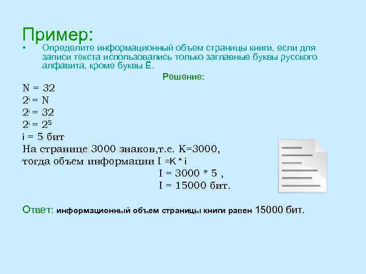 Сообщение занимает 16 килобайт памяти определите его информационный объем