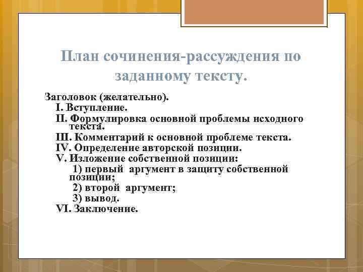 План сочинения доказательства. План текста рассуждения. План сочинения по литературе 10 класс. План сочинения по литературе 9 класс. План сочинения рассуждения 11 класс.