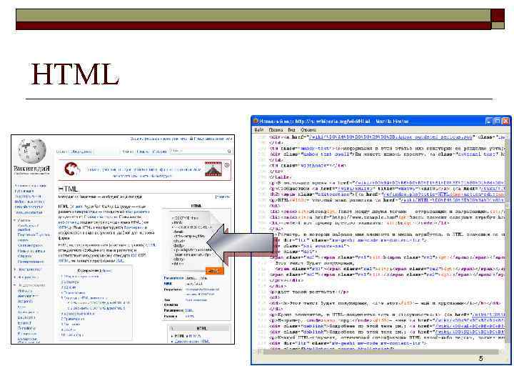 HTML 5 