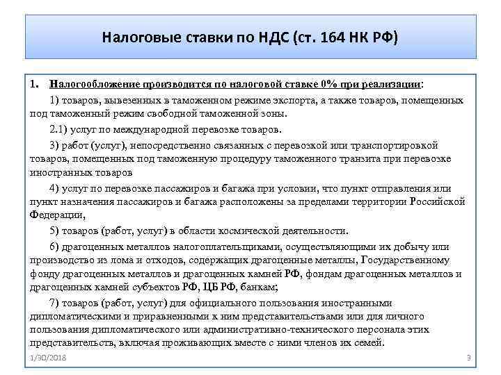 Ндс на продукцию. Налоговая ставка НДС. НДС: налоговые ставки налоговые. Ставки по НДС. Налоговые ставки по налогу на добавленную стоимость.