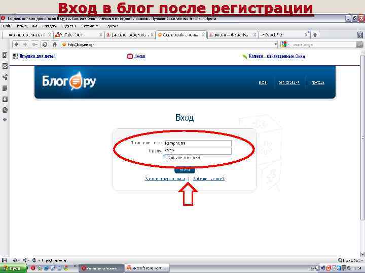 Вход в блог после регистрации 