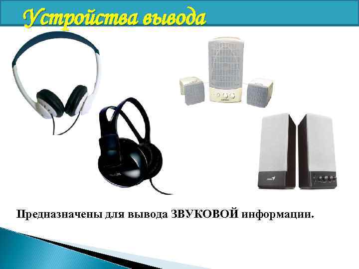 Модем или модемная плата служит для связи удалённых компьютеров по телефонной сети. Модем бывает