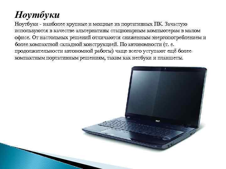 К какому виду исполнения компьютеров относится планшет