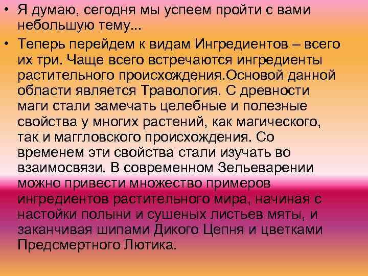  • Я думаю, сегодня мы успеем пройти с вами небольшую тему. . .