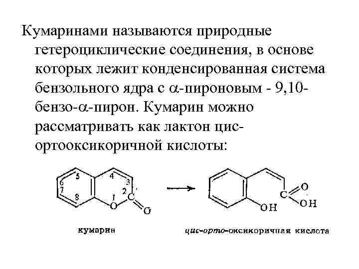 Кумарин лекарство инструкция