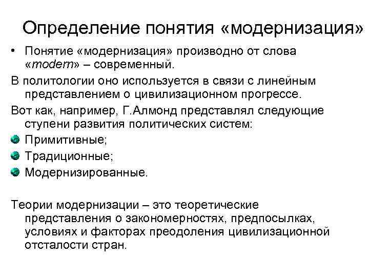 Понятие модернизации. Определение понятия модернизация. Определение термина модернизация. Дать определение понятию модернизация. Модернизация это в истории определение.