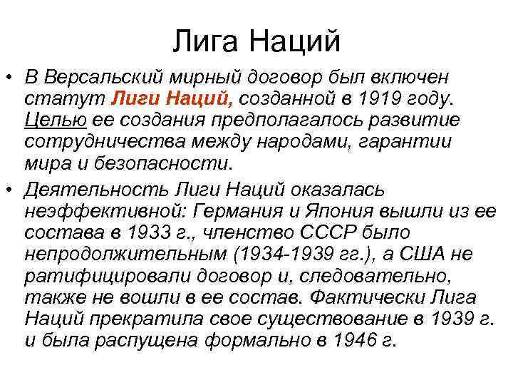 Задачи лиги наций