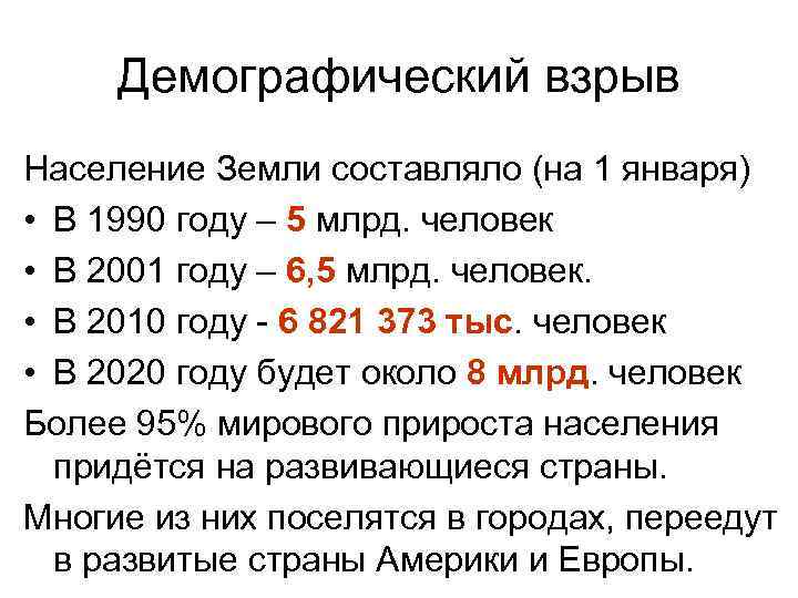 Калькулятор населения земли. Население земли в 1990 году. Население земли в 2010 году. Численность населения мира в 1990 году. Население земли в 1990 году численность.