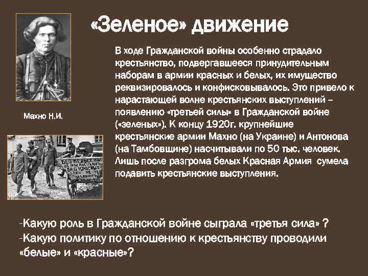   «Красный» и «белый» террор       «Идея класса