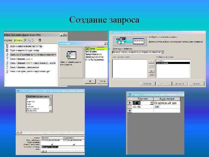 Создание запроса 
