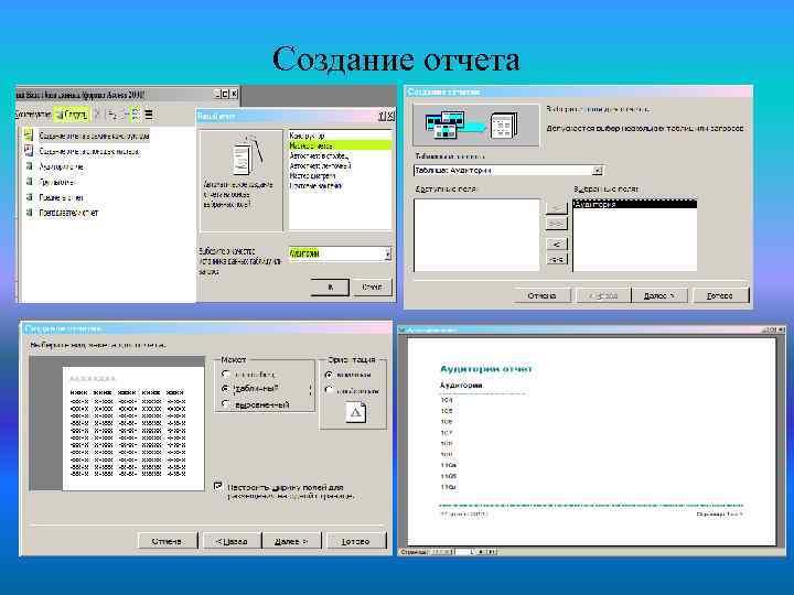 Создание отчета 