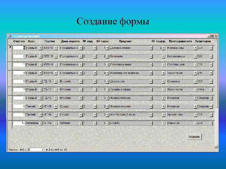 Создание формы 