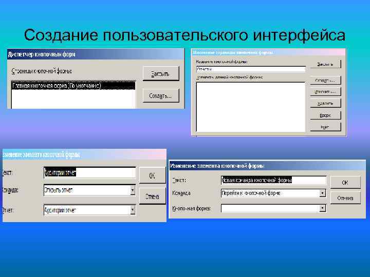 Создание пользовательского интерфейса 