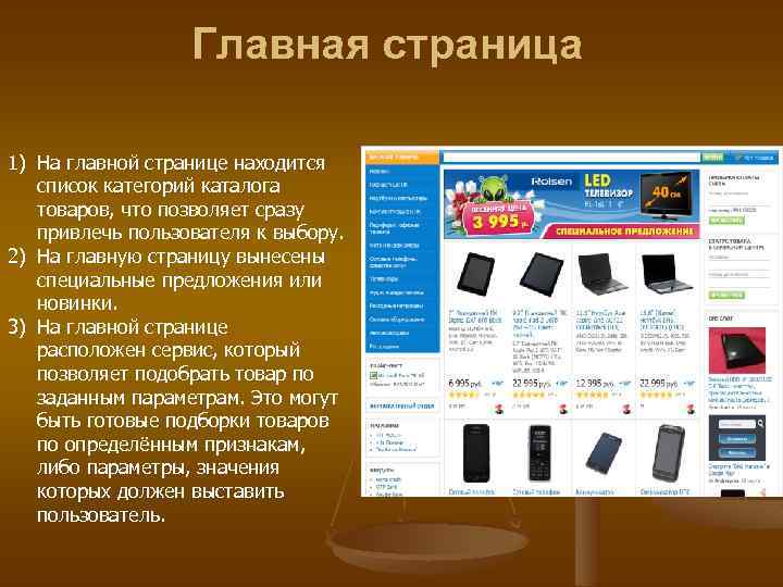 Главная страница 1) На главной странице находится список категорий каталога товаров, что позволяет сразу