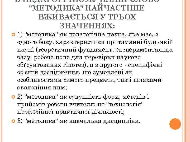 В ПЕДАГОГІЧНОМУ ПЛАНІ СЛОВО 